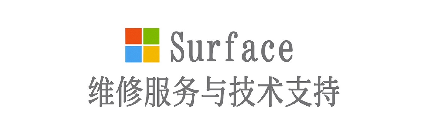 滁州surface产品维修服务中心