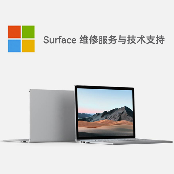 滁州surface产品维修服务电话